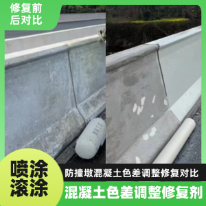 元阳工程人必看！混凝土色差“面子难题”，一招修复不返工